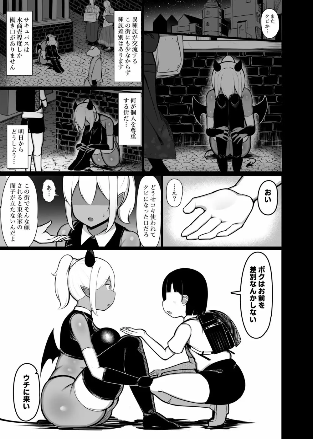 ご主人サマのおちんちんは譲れない ～サキュバスメイドとヌキロボメイド～ - page23