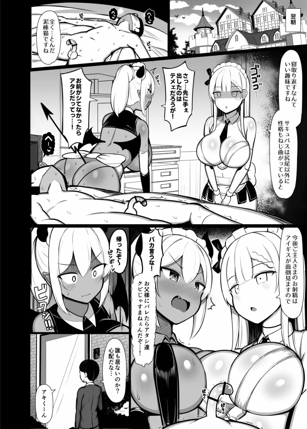 ご主人サマのおちんちんは譲れない ～サキュバスメイドとヌキロボメイド～ - page26