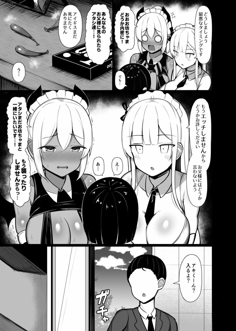 ご主人サマのおちんちんは譲れない ～サキュバスメイドとヌキロボメイド～ - page27