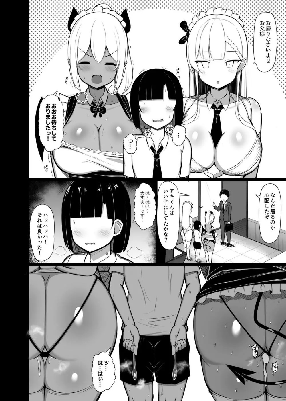 ご主人サマのおちんちんは譲れない ～サキュバスメイドとヌキロボメイド～ - page28