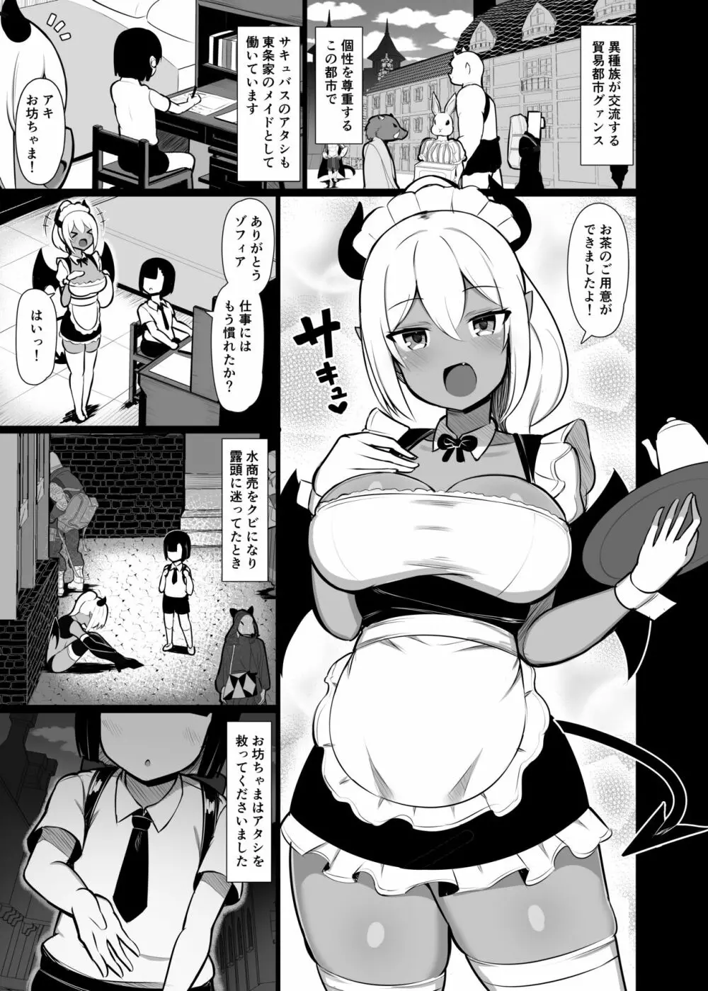 ご主人サマのおちんちんは譲れない ～サキュバスメイドとヌキロボメイド～ - page3