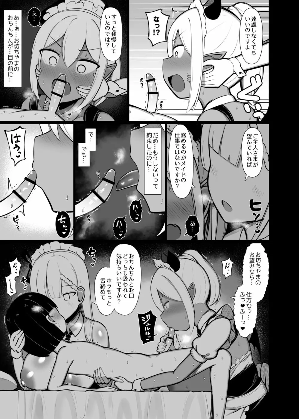 ご主人サマのおちんちんは譲れない ～サキュバスメイドとヌキロボメイド～ - page31