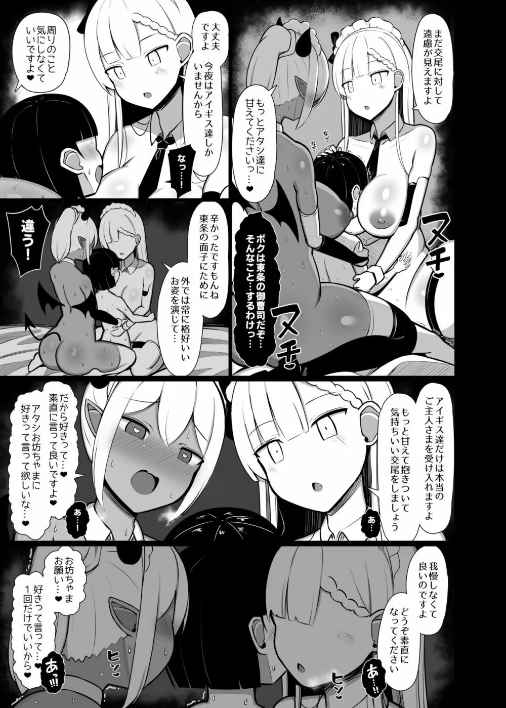 ご主人サマのおちんちんは譲れない ～サキュバスメイドとヌキロボメイド～ - page35