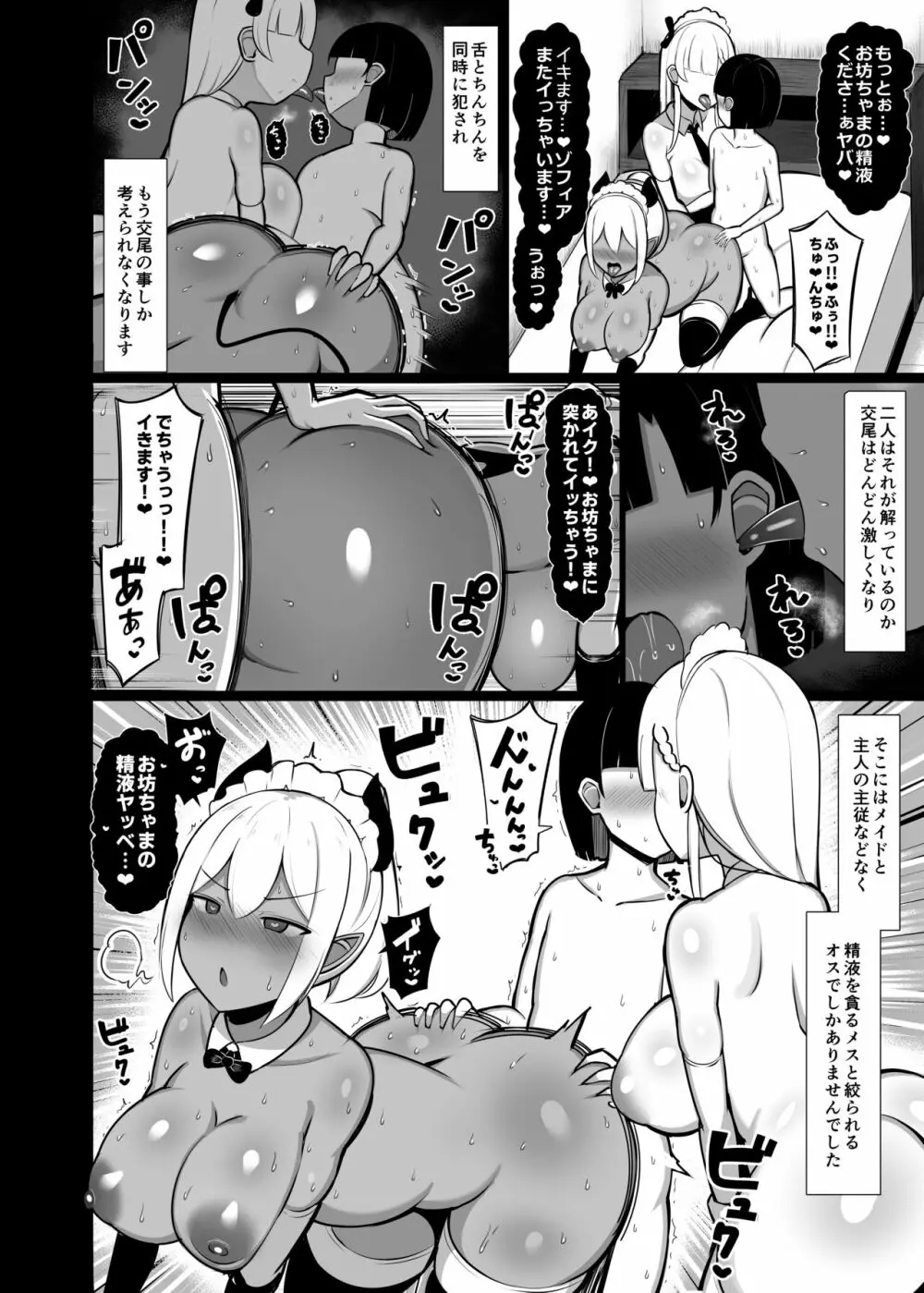 ご主人サマのおちんちんは譲れない ～サキュバスメイドとヌキロボメイド～ - page38