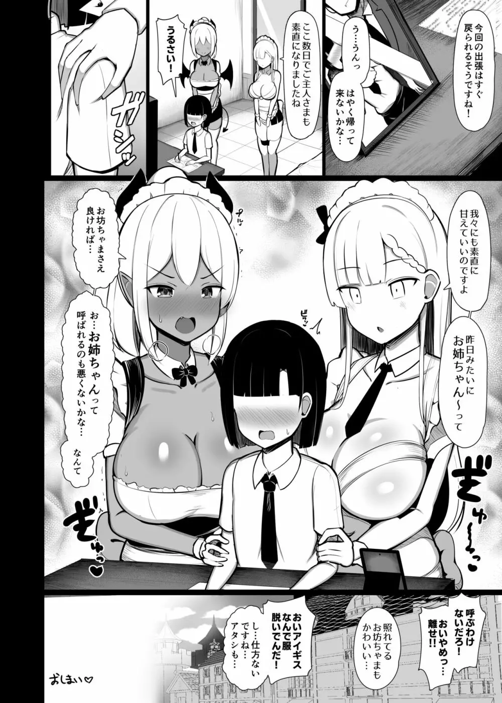 ご主人サマのおちんちんは譲れない ～サキュバスメイドとヌキロボメイド～ - page44