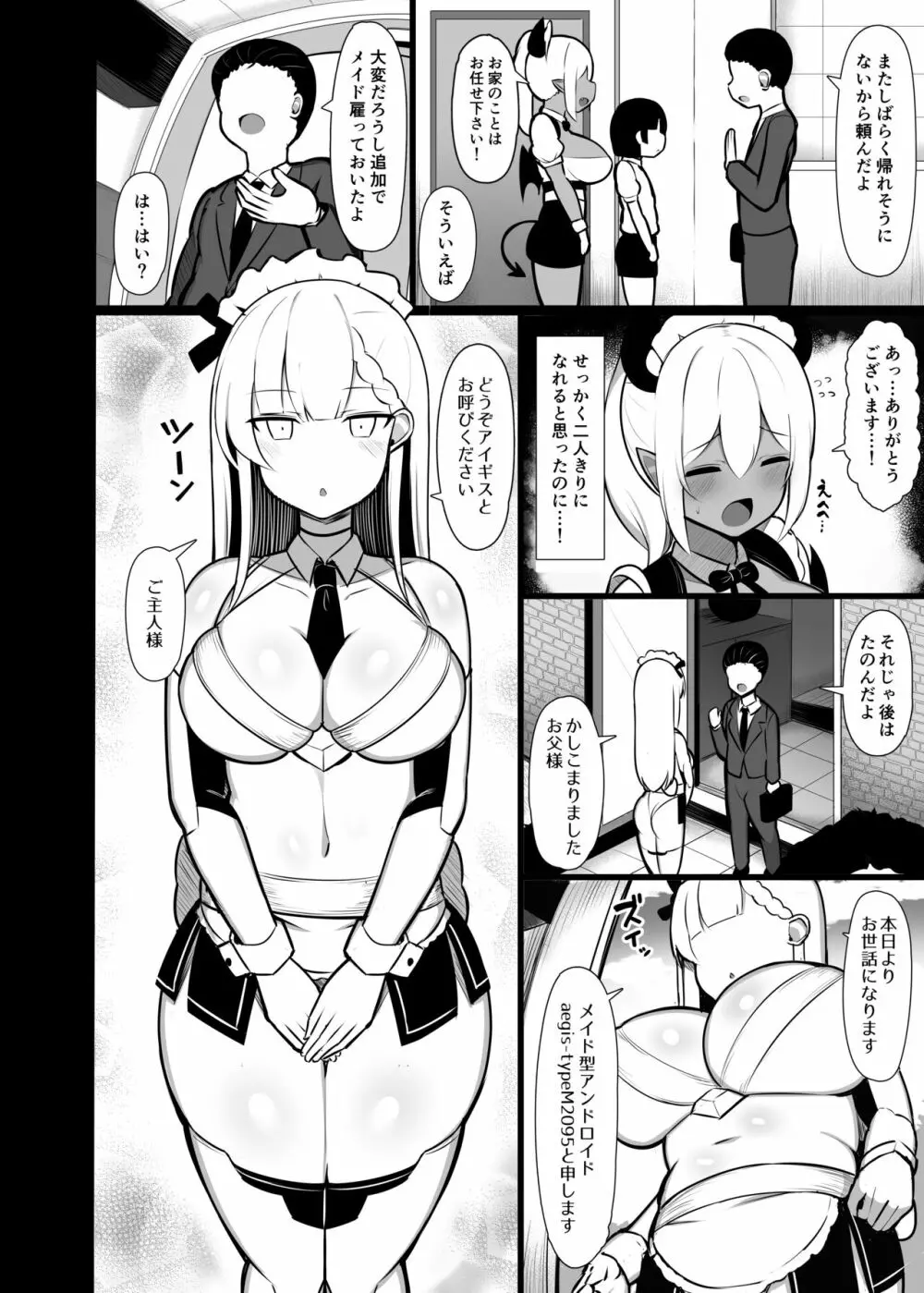 ご主人サマのおちんちんは譲れない ～サキュバスメイドとヌキロボメイド～ - page6