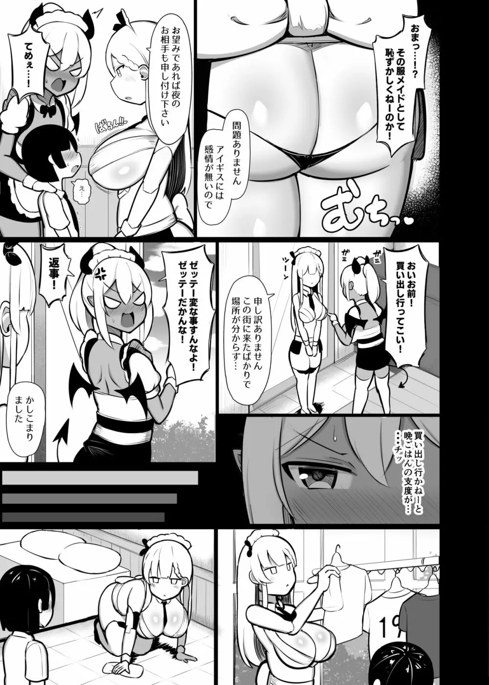 ご主人サマのおちんちんは譲れない ～サキュバスメイドとヌキロボメイド～ - page7