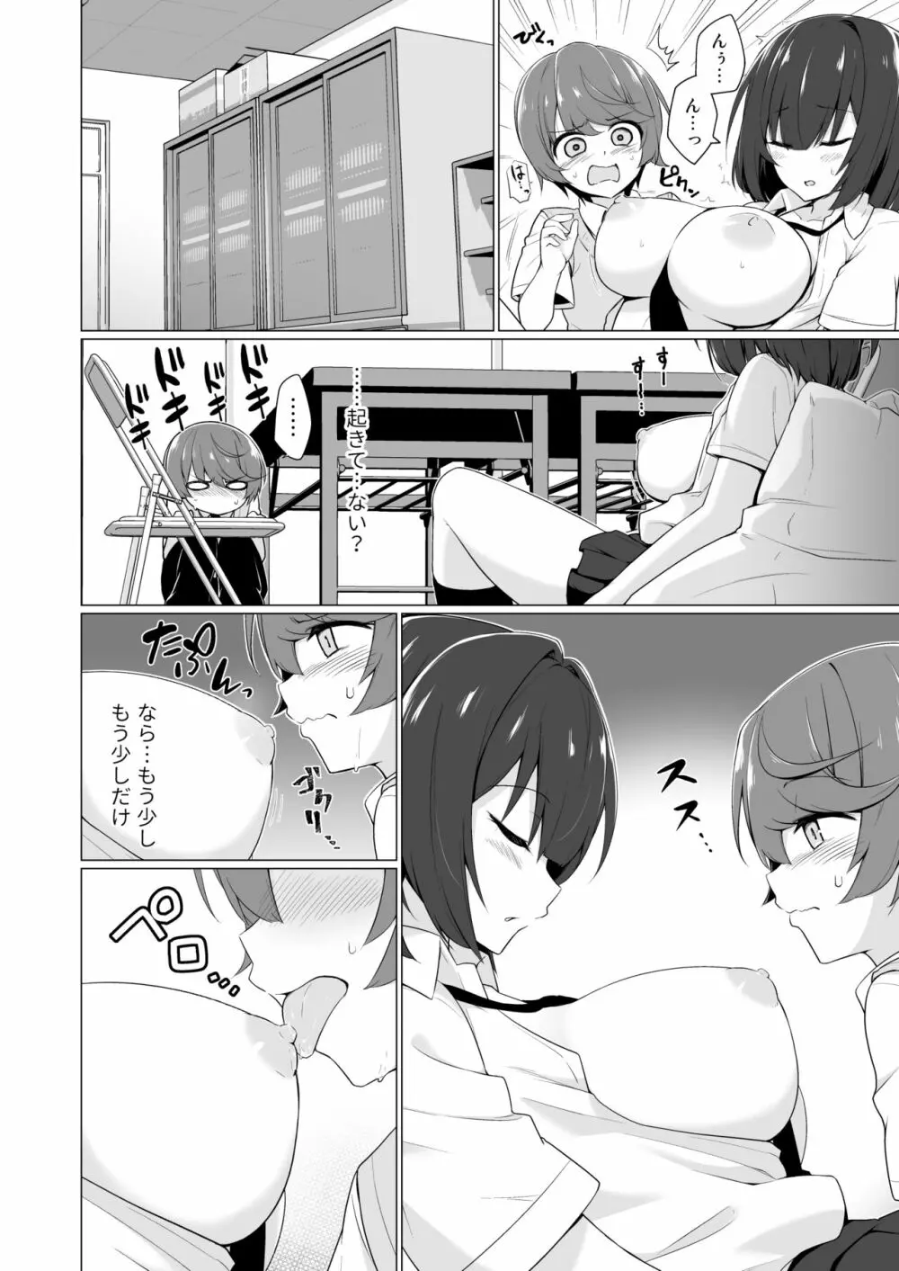 無防備な先輩が僕の目の前で眠っている - page11