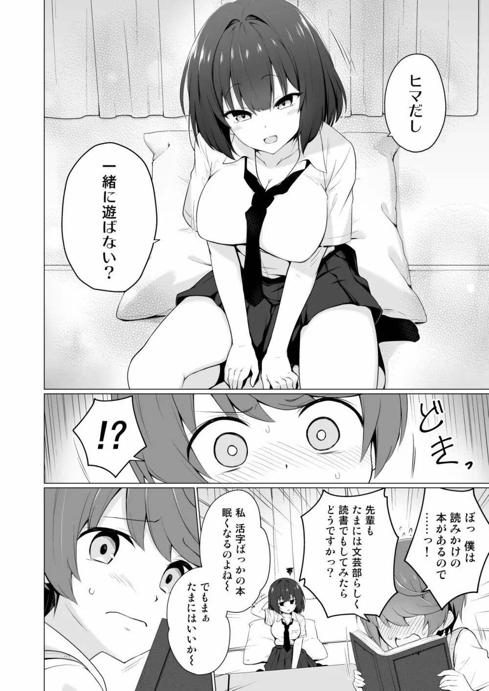 無防備な先輩が僕の目の前で眠っている - page5