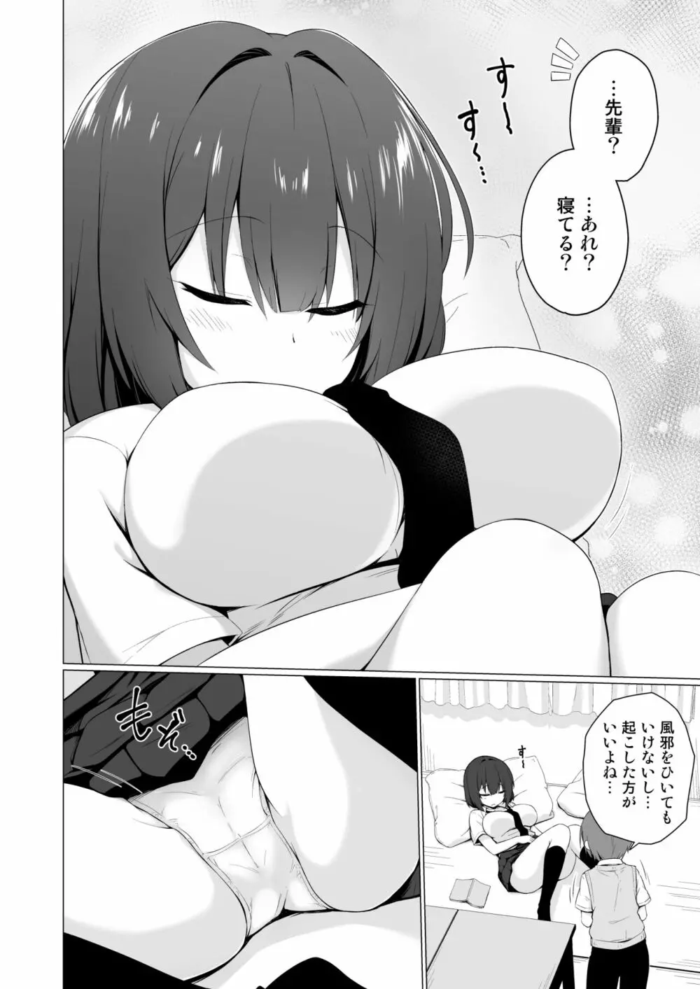 無防備な先輩が僕の目の前で眠っている - page7