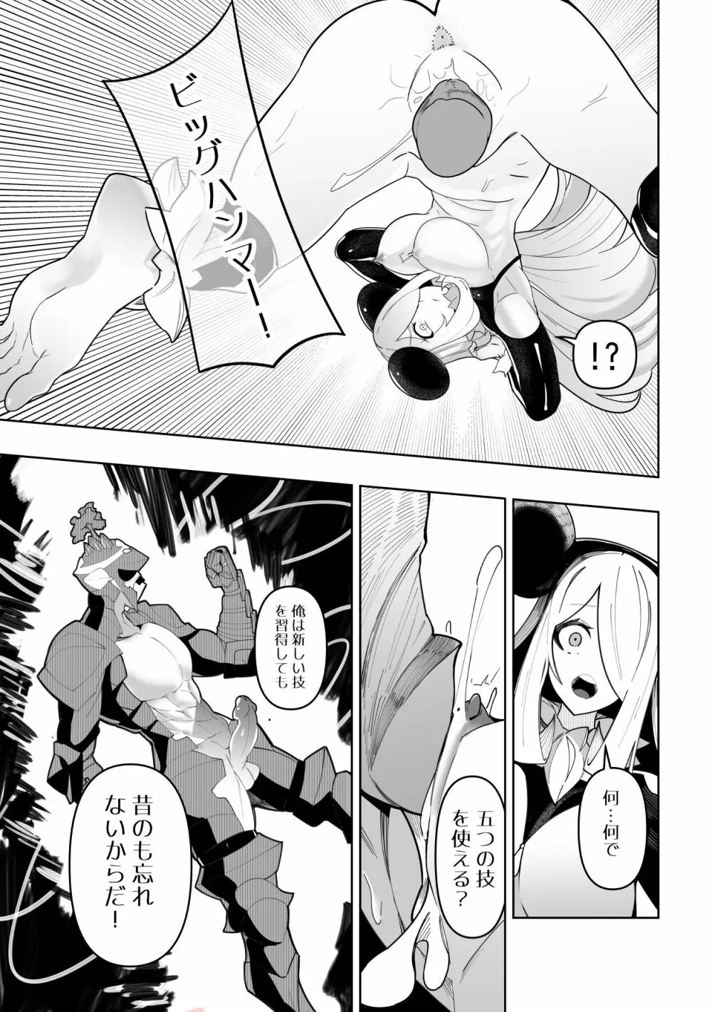 白濁ポケモンリーグの大会 - page15