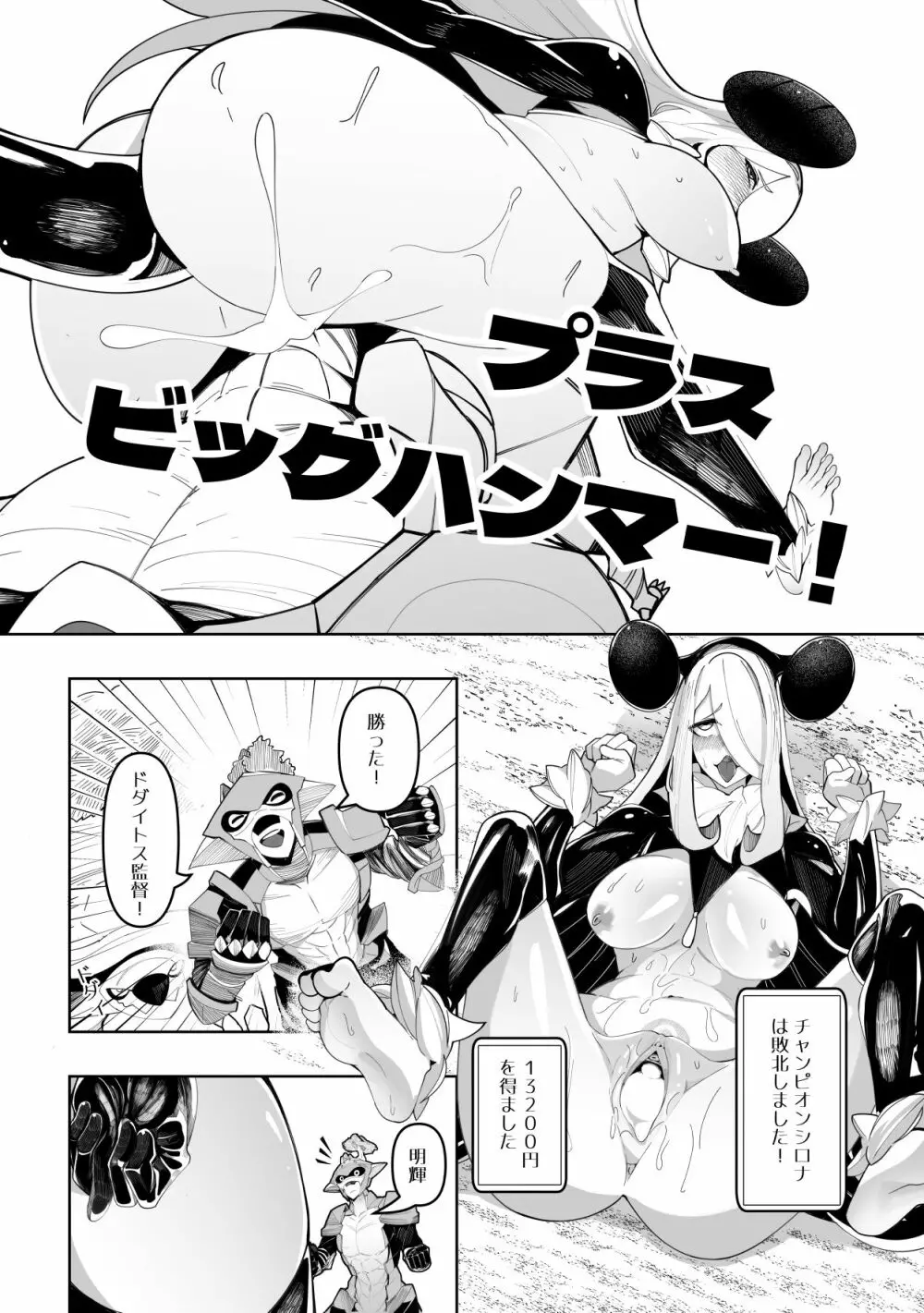 白濁ポケモンリーグの大会 - page23