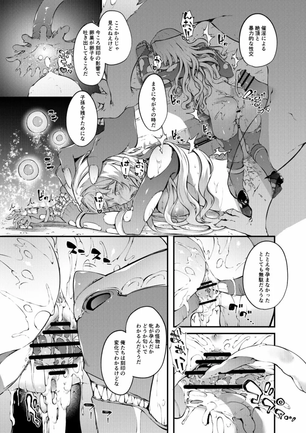 特異点デルタ - page27