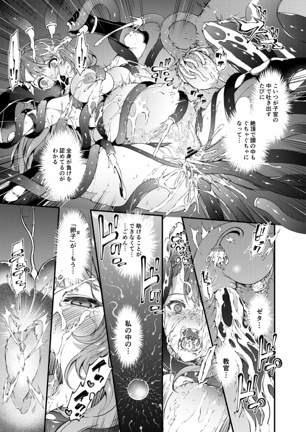 特異点デルタ - page49