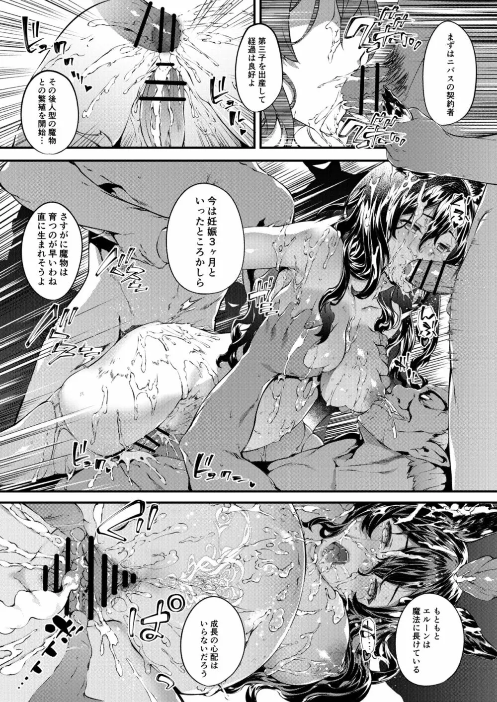 特異点デルタ - page54