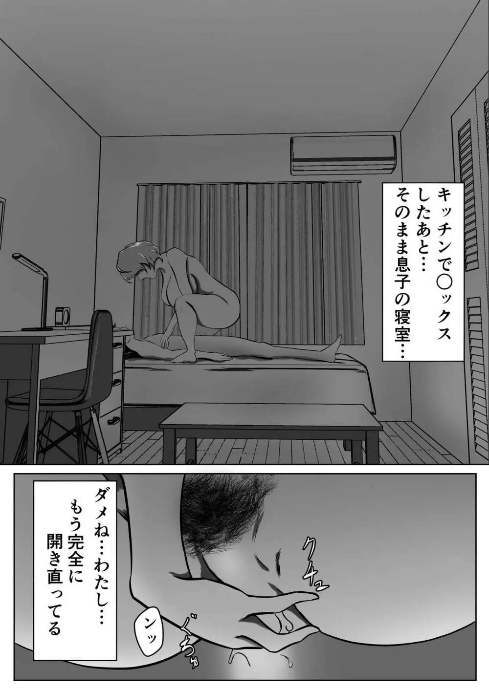 母は女でした 4 - page2