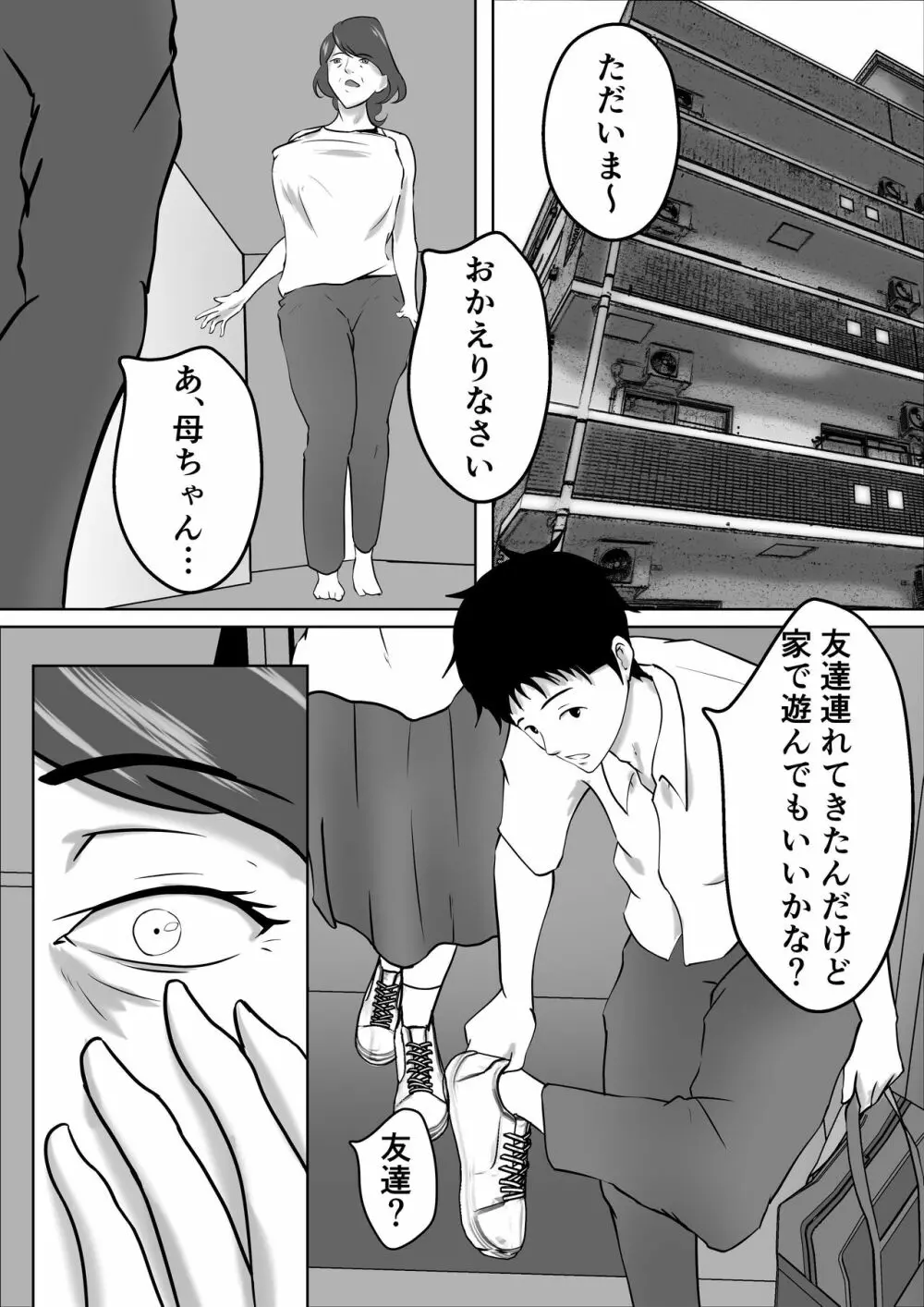 母は女でした 4 - page24