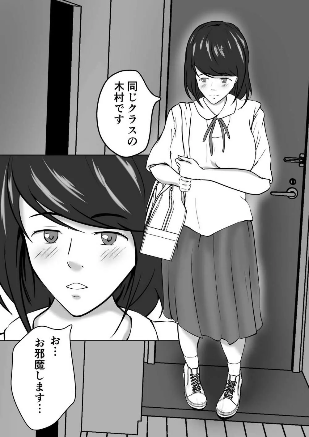 母は女でした 4 - page25