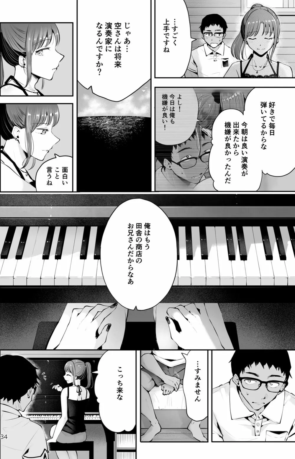 空と海のあいだ - page32