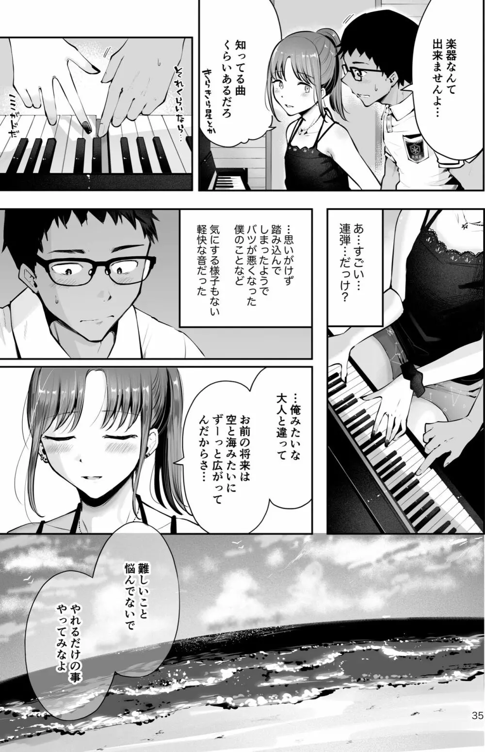 空と海のあいだ - page33