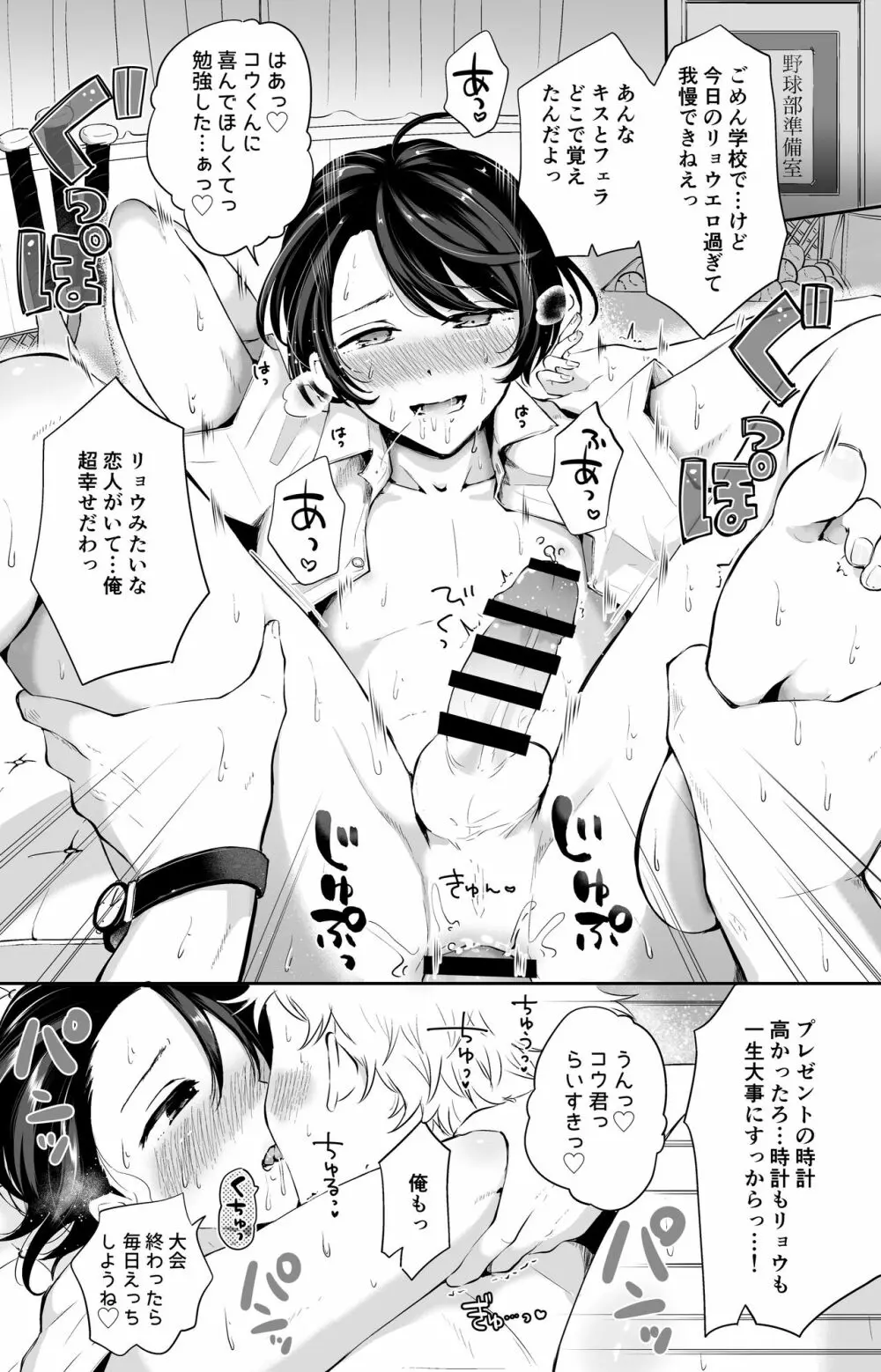 彼氏のためにパパ活する男の子 - page3