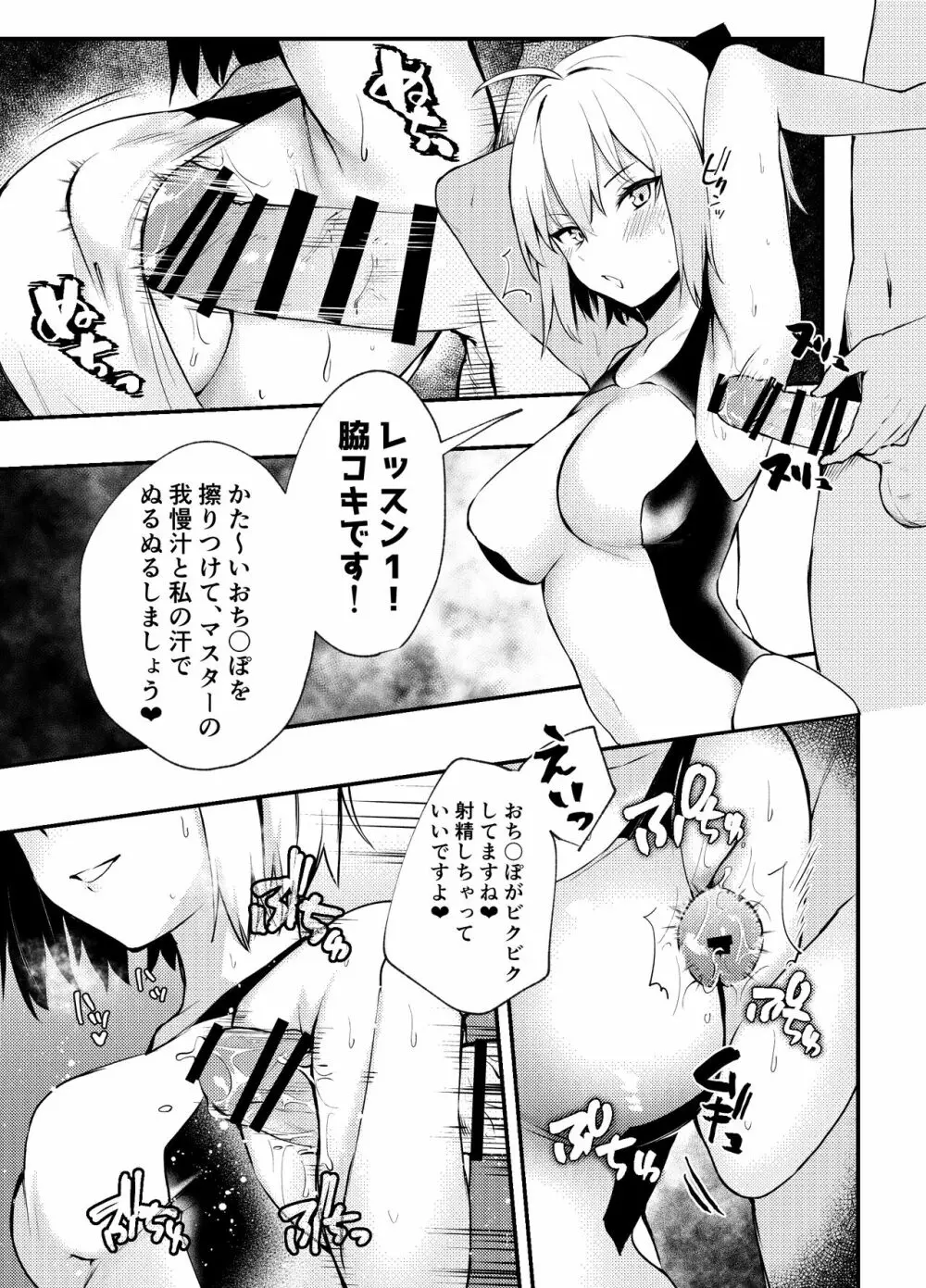 C96沖田さんおまけ本 - page6