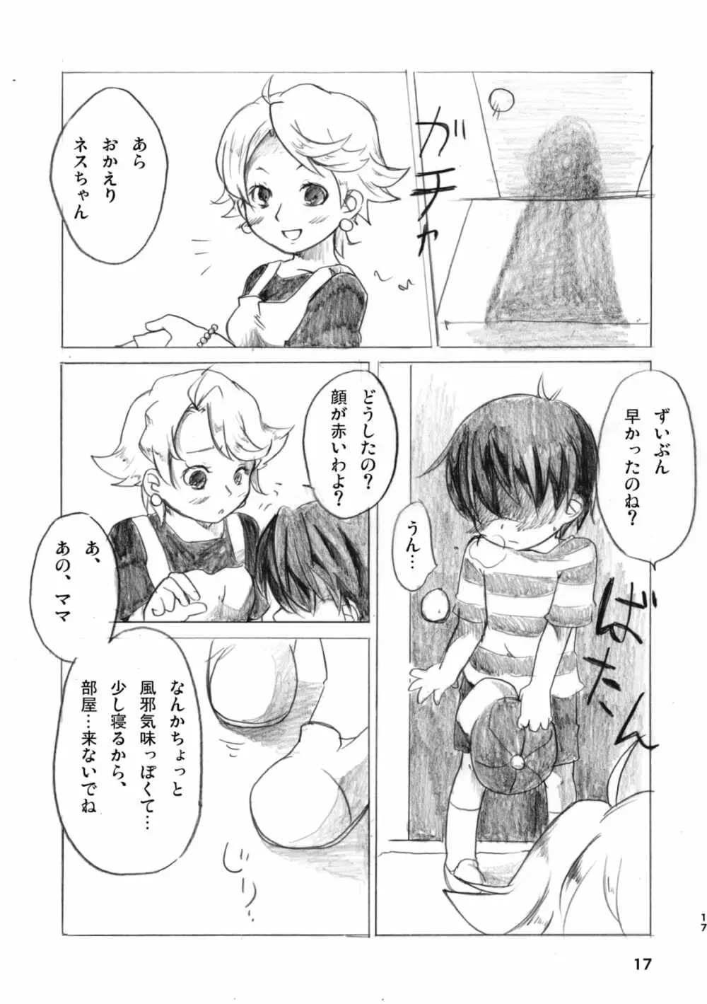 こどものへや - page15