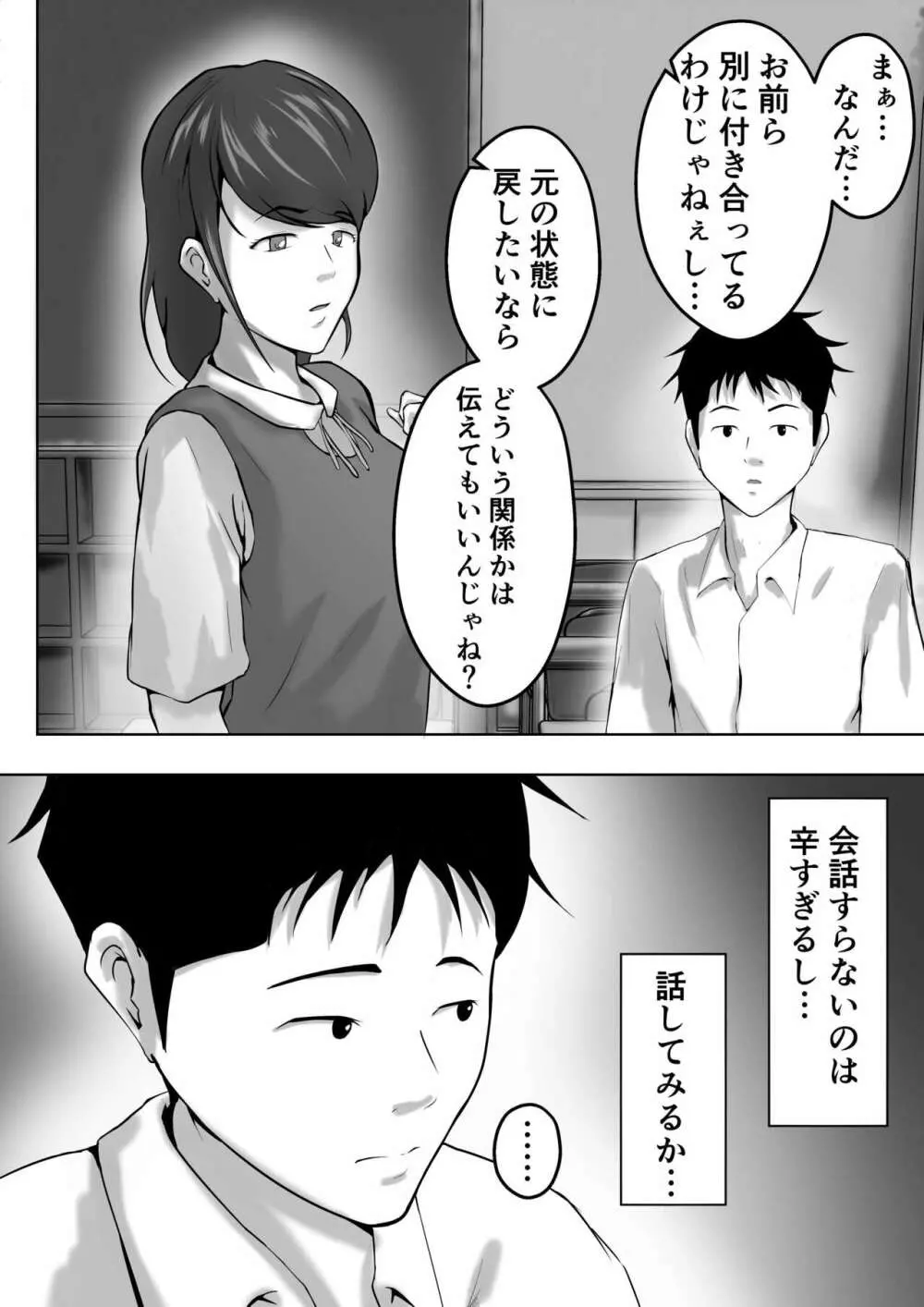 母は女でした 5 - page17