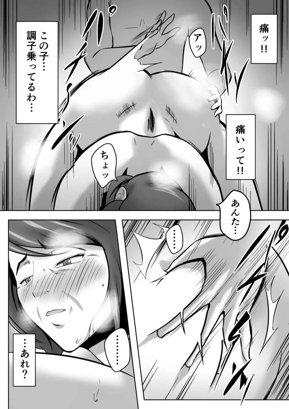 母は女でした 5 - page37