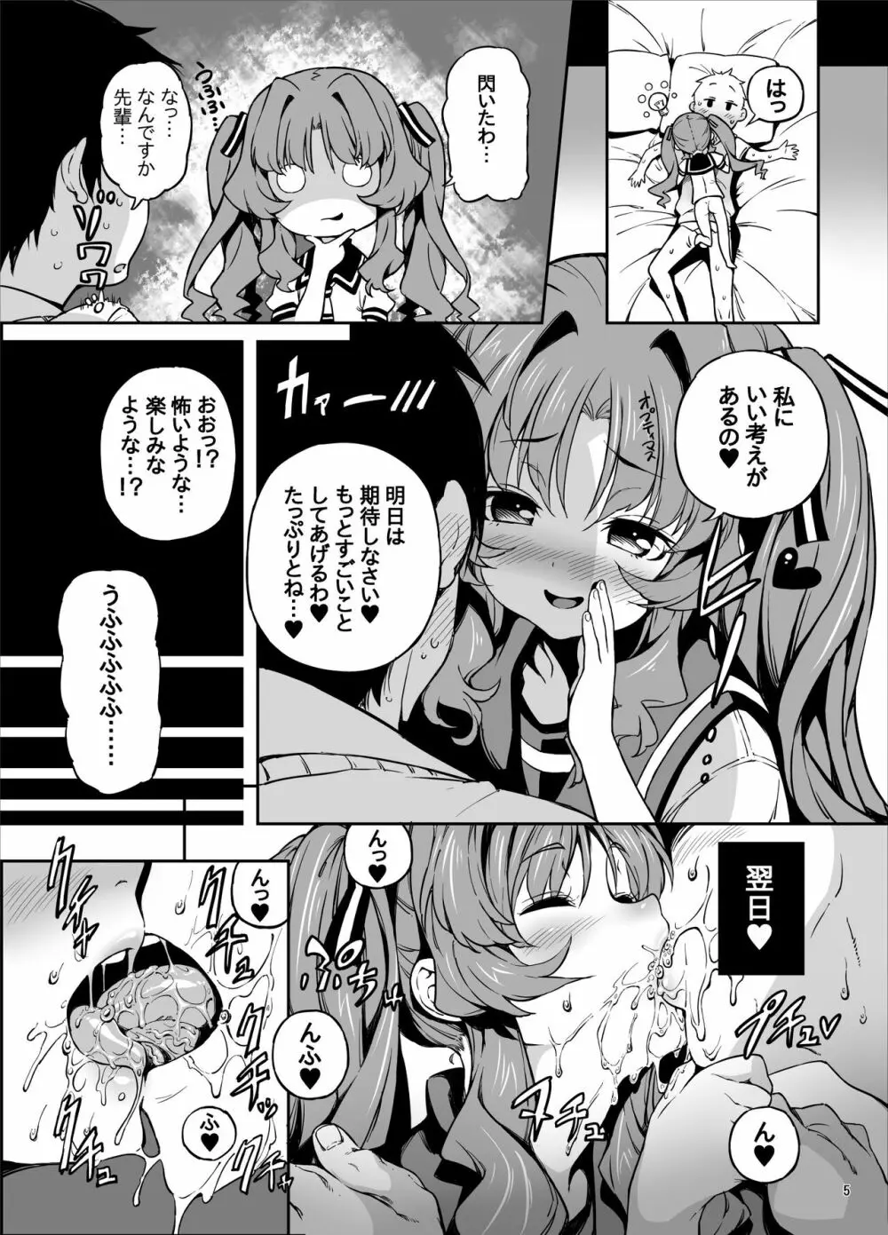 すごいことしちゃう♥ - page4