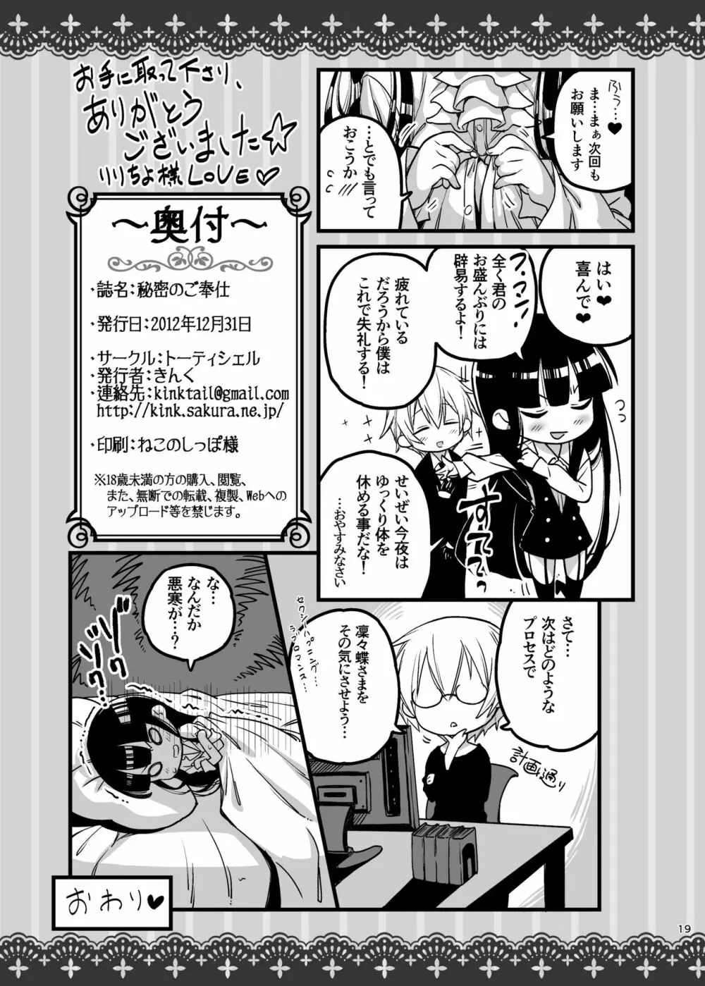 秘密のご奉仕 - page19