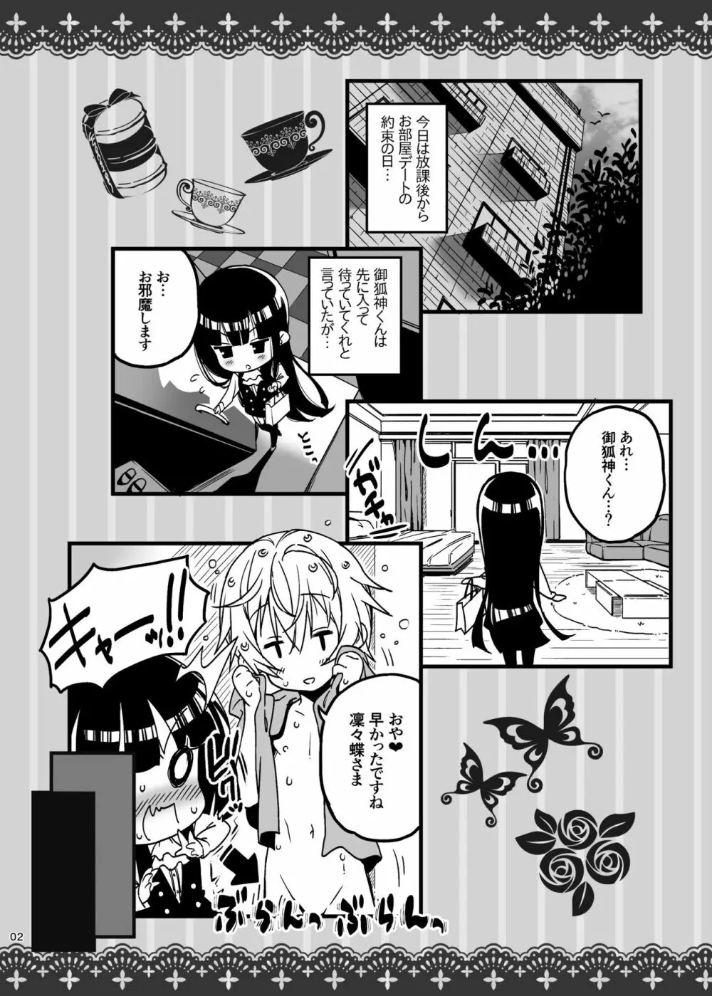 秘密のご奉仕 - page2