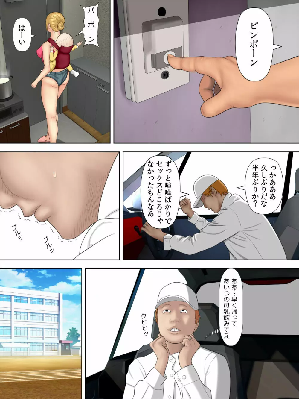 万引きママと店長の息子2 - page7