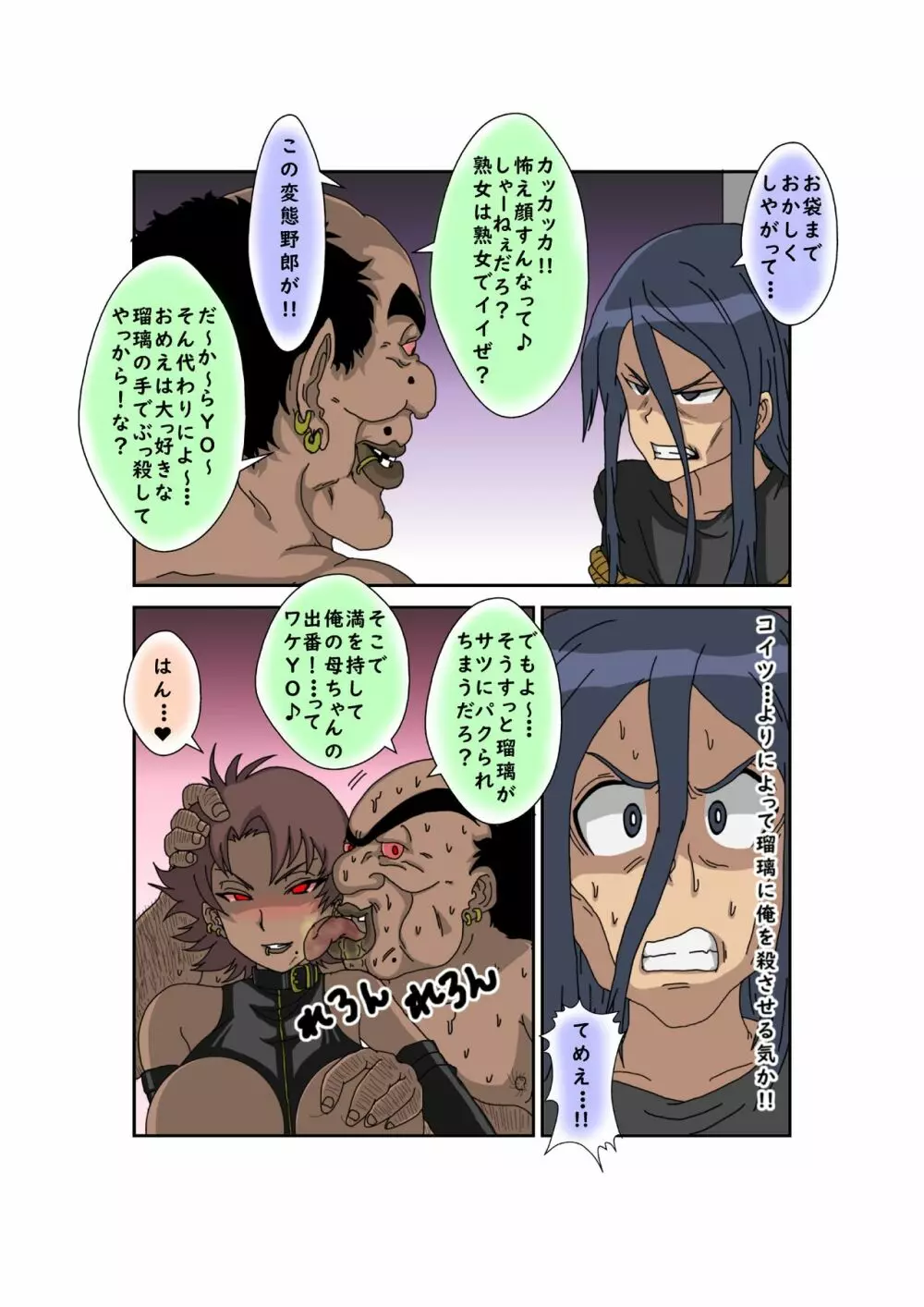 洗脳教育室~俺の妹があんな奴に洗脳されるわけがない!! 3 - page118