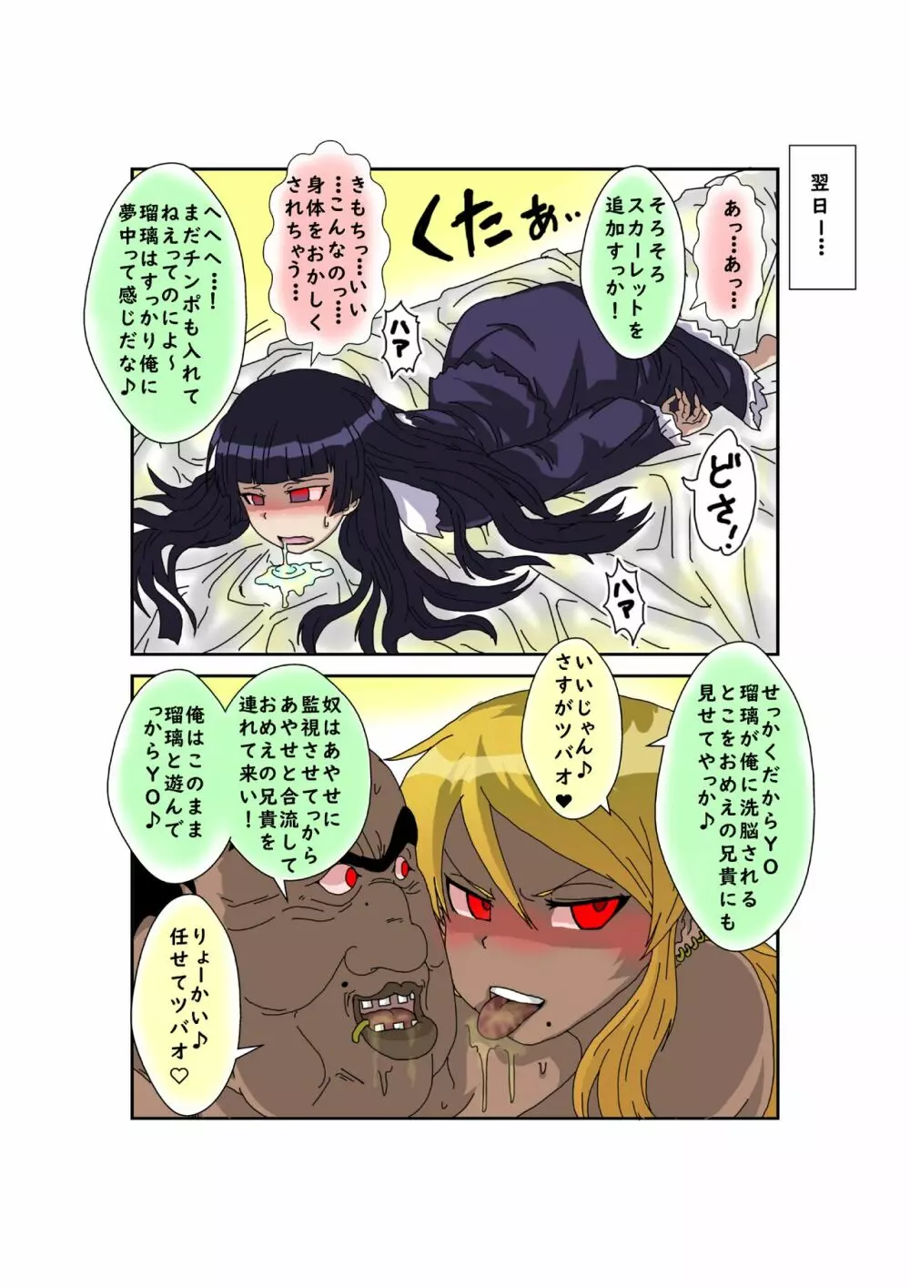 洗脳教育室~俺の妹があんな奴に洗脳されるわけがない!! 3 - page33