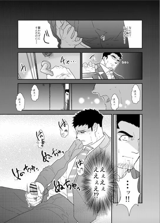 違うんだ。ただイキたいだけなんだ - page10