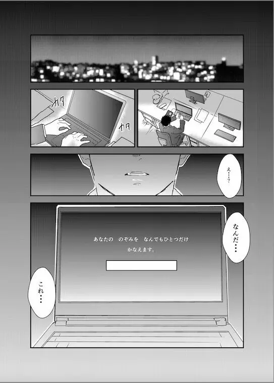 違うんだ。ただイキたいだけなんだ - page2