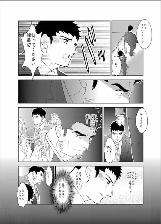 違うんだ。ただイキたいだけなんだ - page8