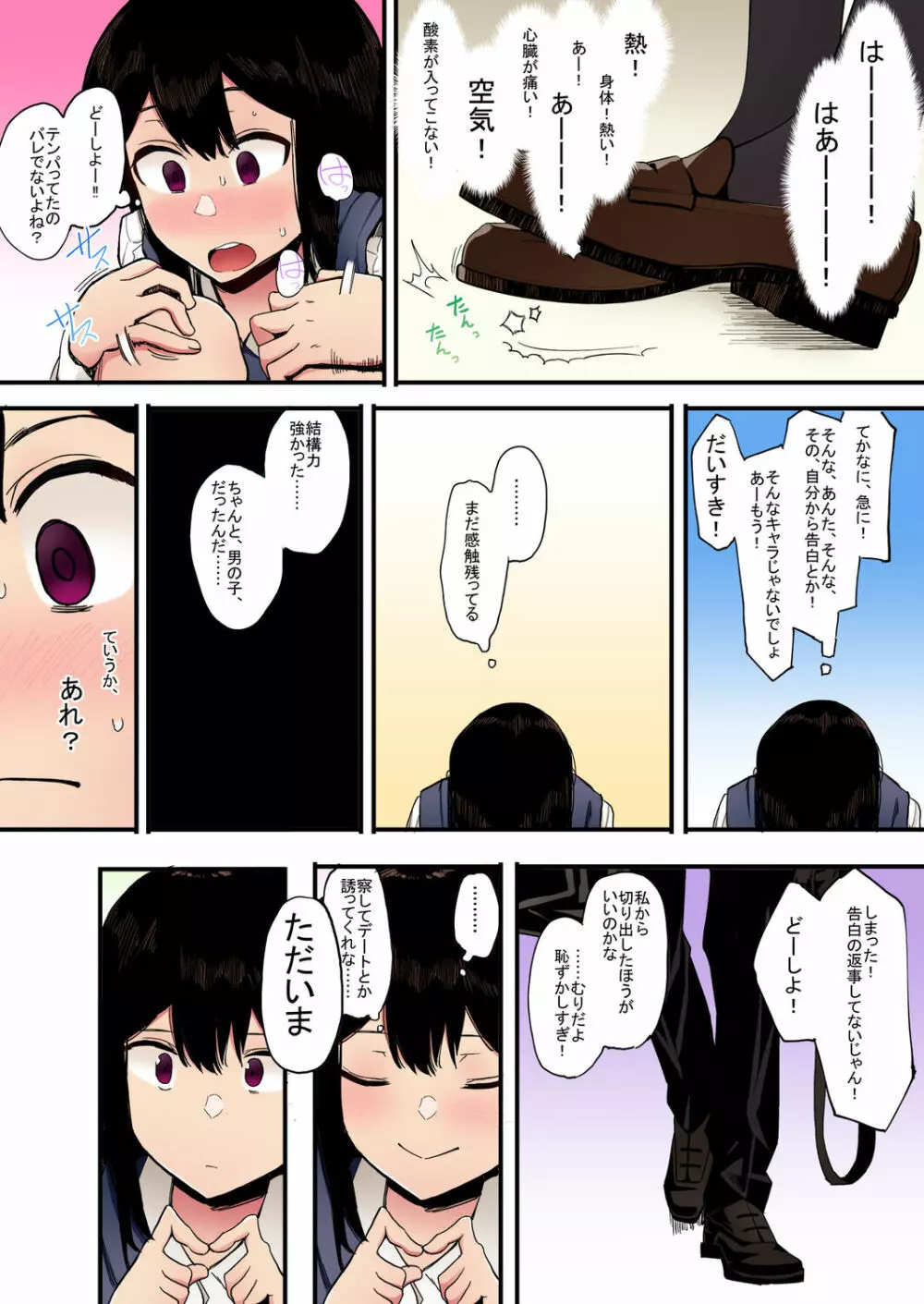 カゾク狂ミ【フルカラー版】 - page11