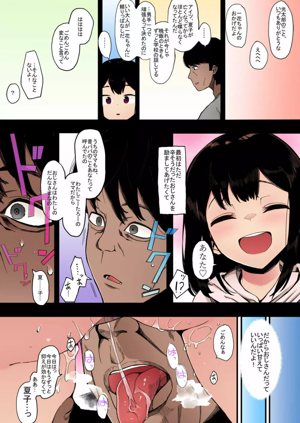 カゾク狂ミ【フルカラー版】 - page14