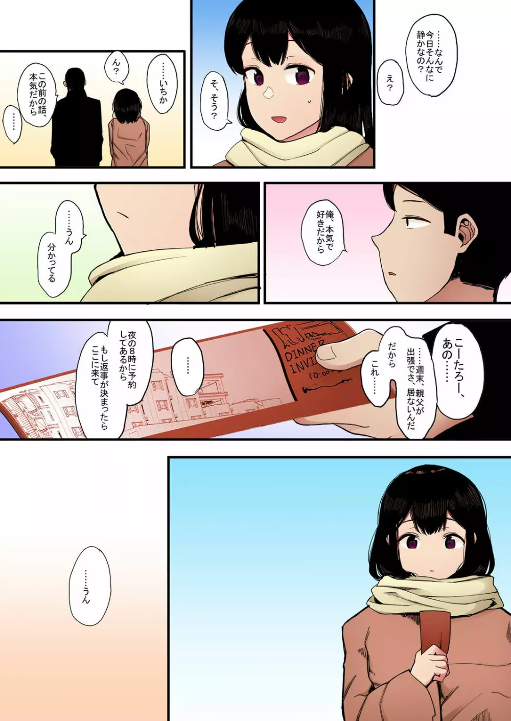 カゾク狂ミ【フルカラー版】 - page19