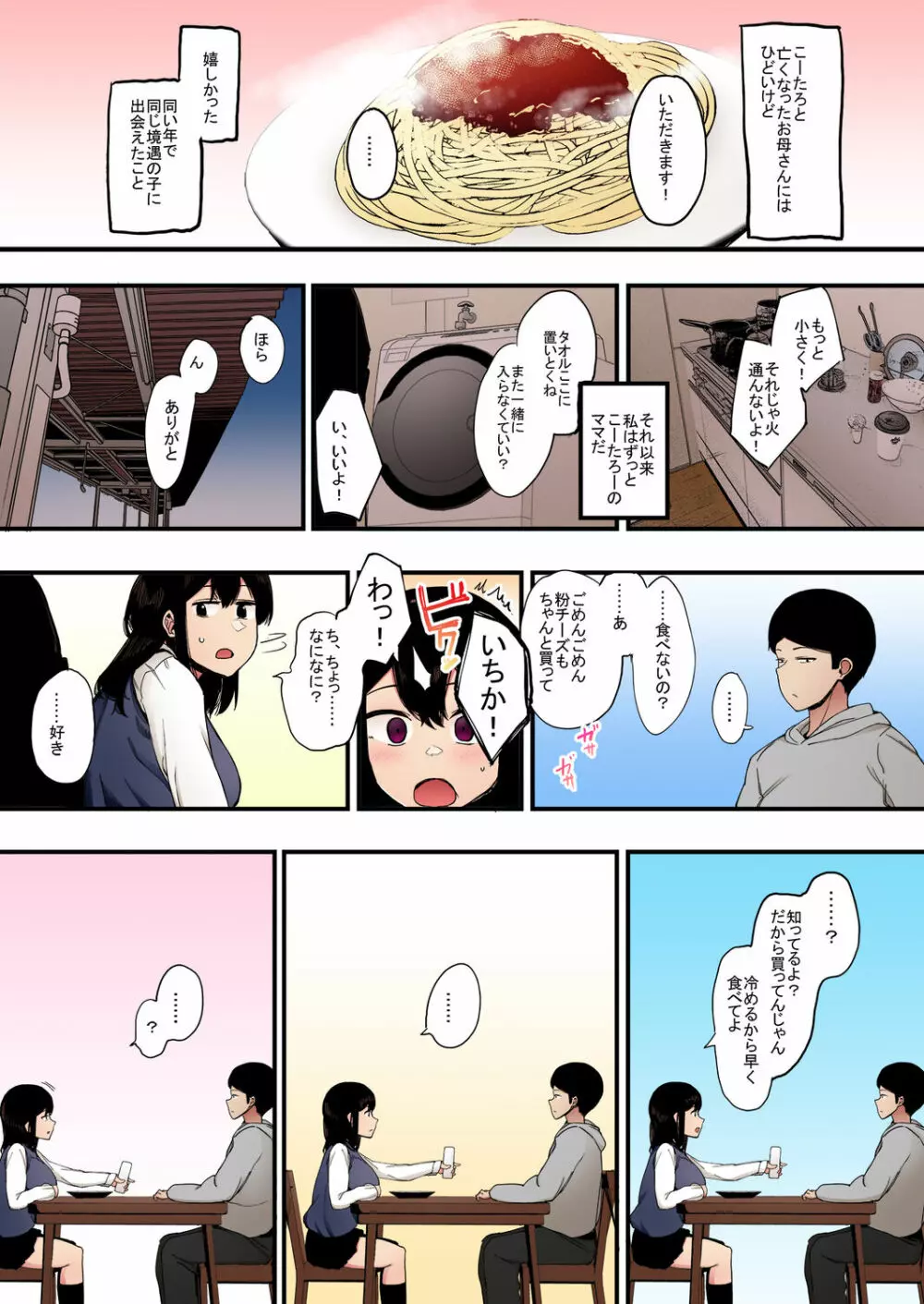 カゾク狂ミ【フルカラー版】 - page7