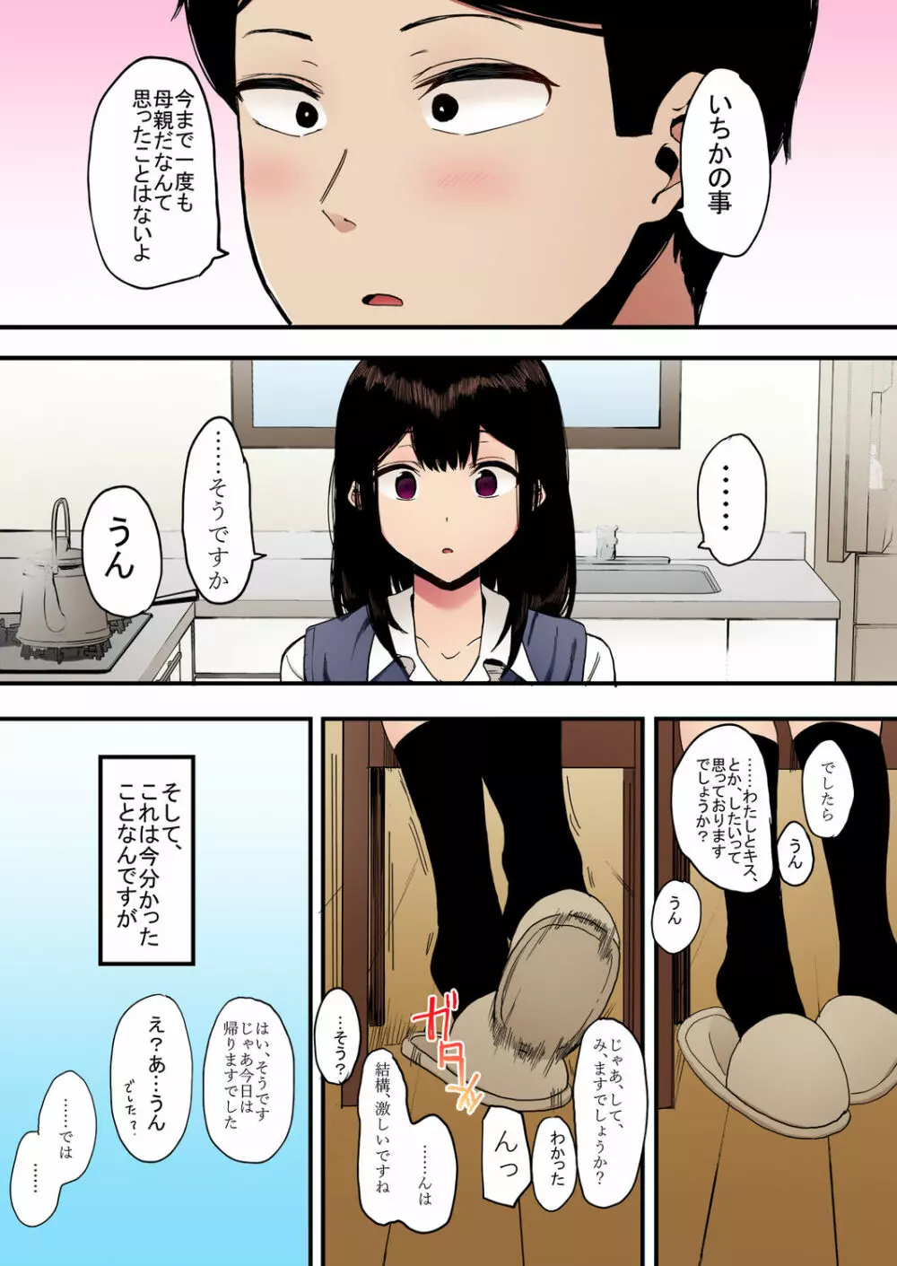 カゾク狂ミ【フルカラー版】 - page9