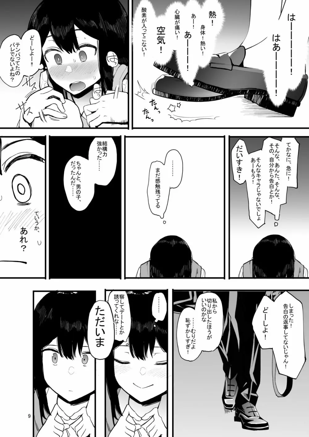 カゾク狂ミ - page10