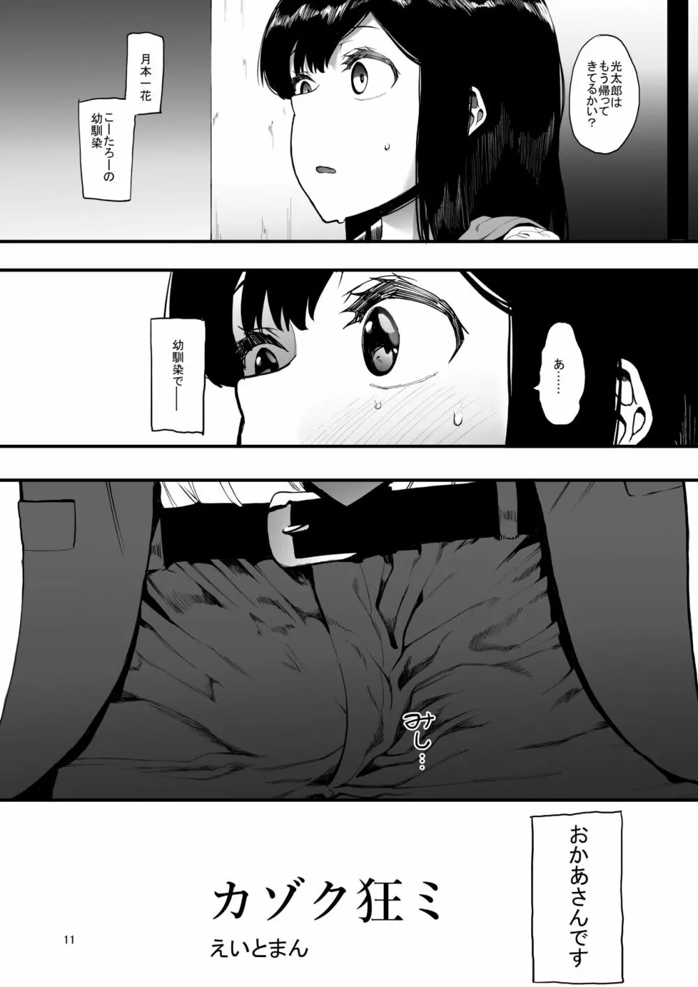 カゾク狂ミ - page12