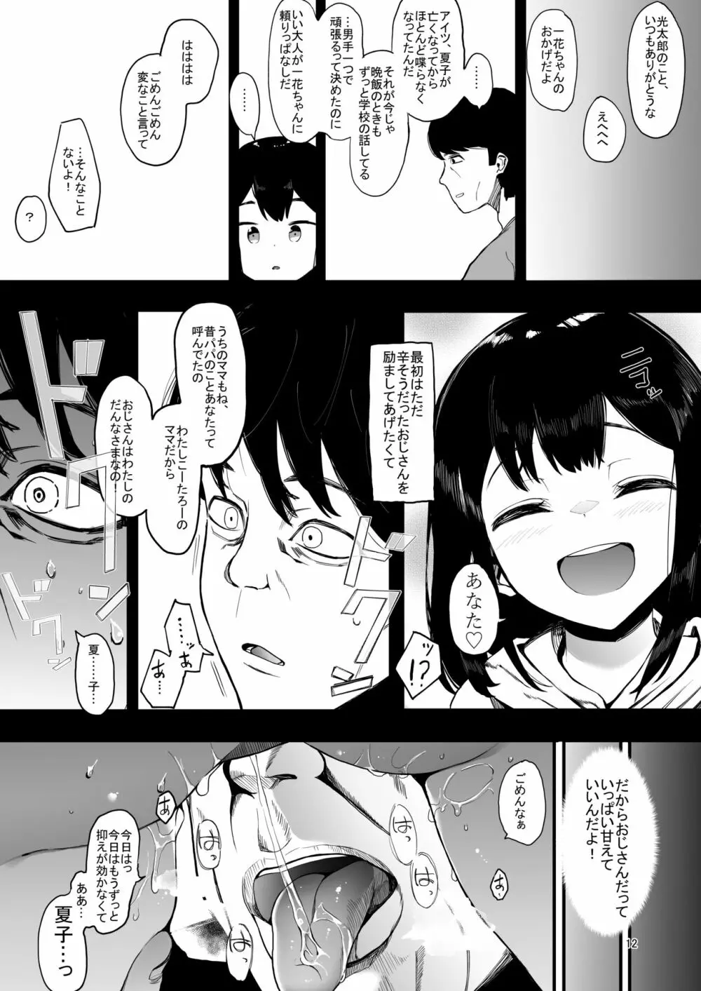 カゾク狂ミ - page13