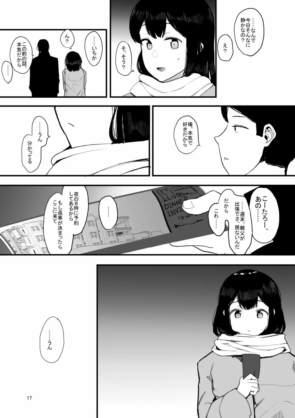 カゾク狂ミ - page18