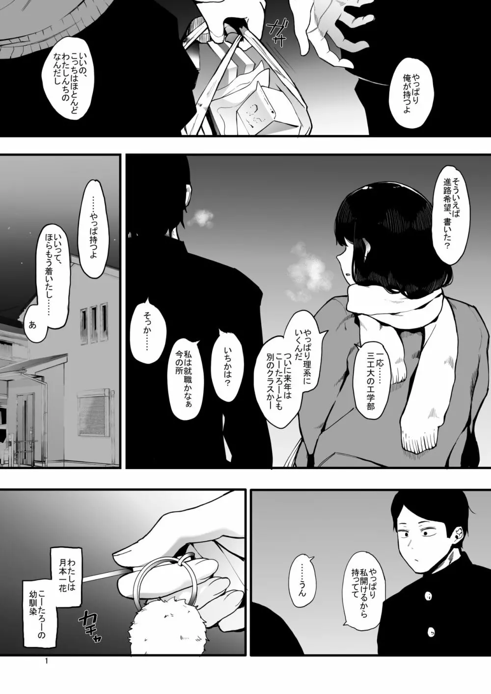 カゾク狂ミ - page2