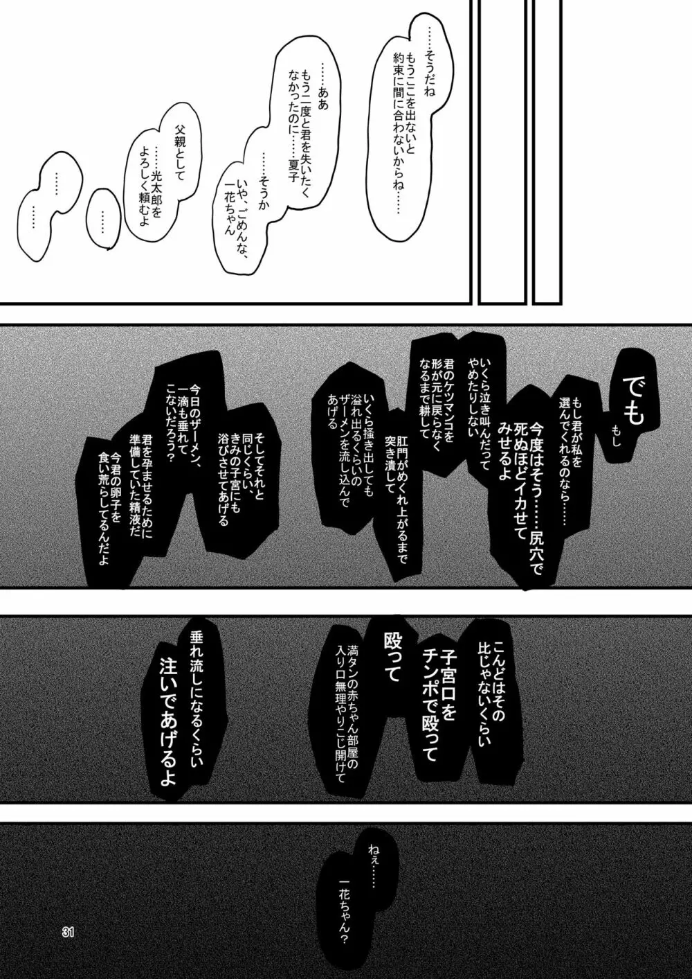 カゾク狂ミ - page32