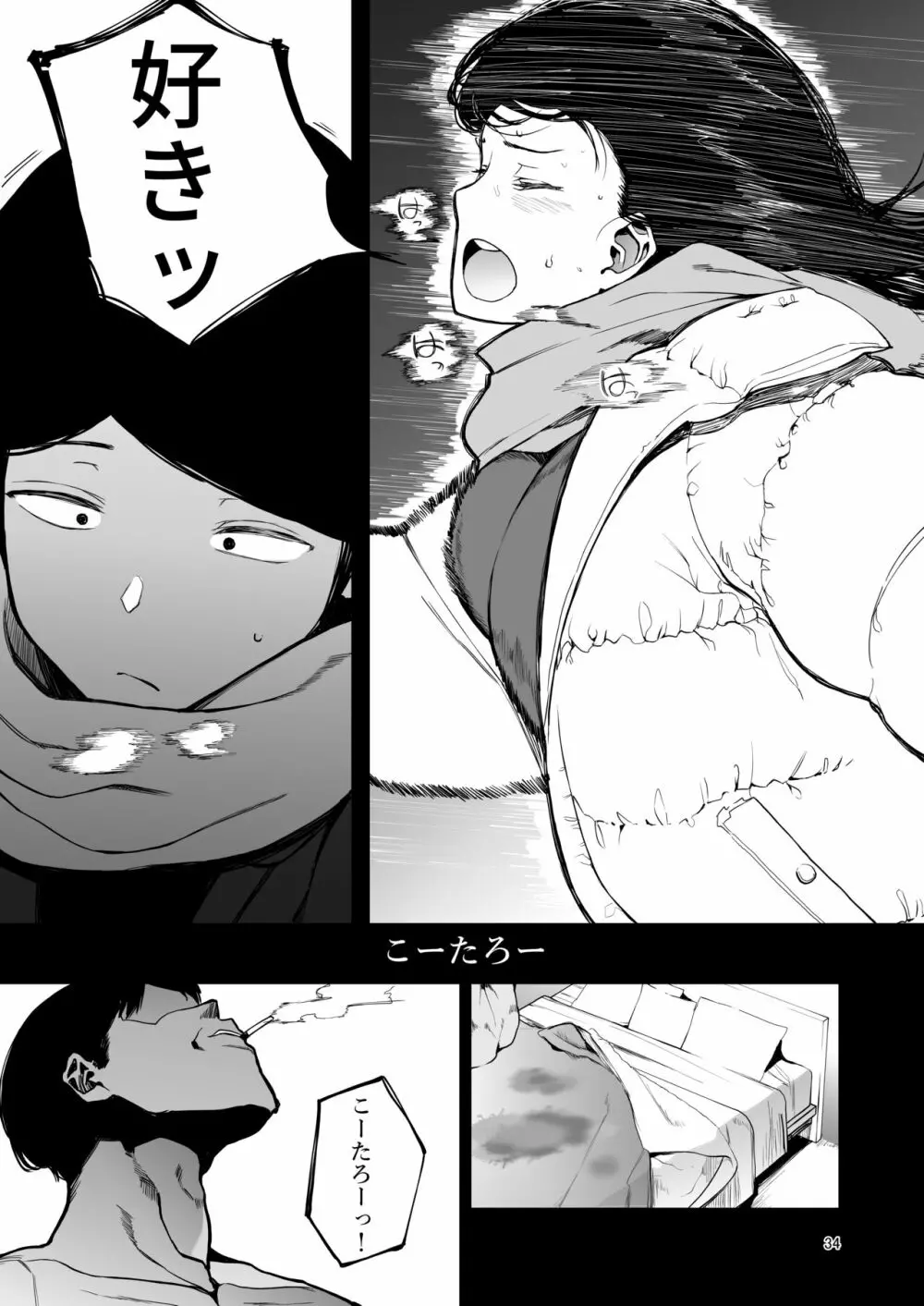 カゾク狂ミ - page35